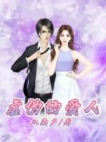 虚伪的爱人短剧郑子硕