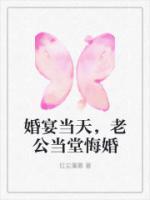 结婚当天被悔婚