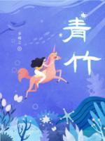 青竹画材