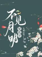 误尽平生不断