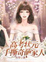 高考状元抢人