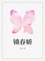 锁春娇苏云渺在线阅读