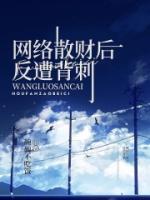 网络散磕
