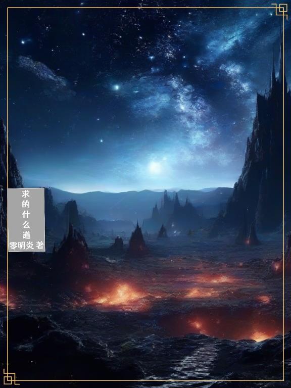 求什么道四字成语