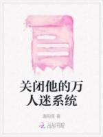 穿书之万人迷系统NP