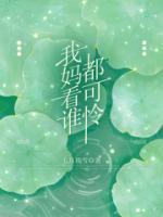 七七妈妈关闭评论区