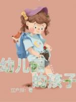 幼儿园的孩子职务怎么填?