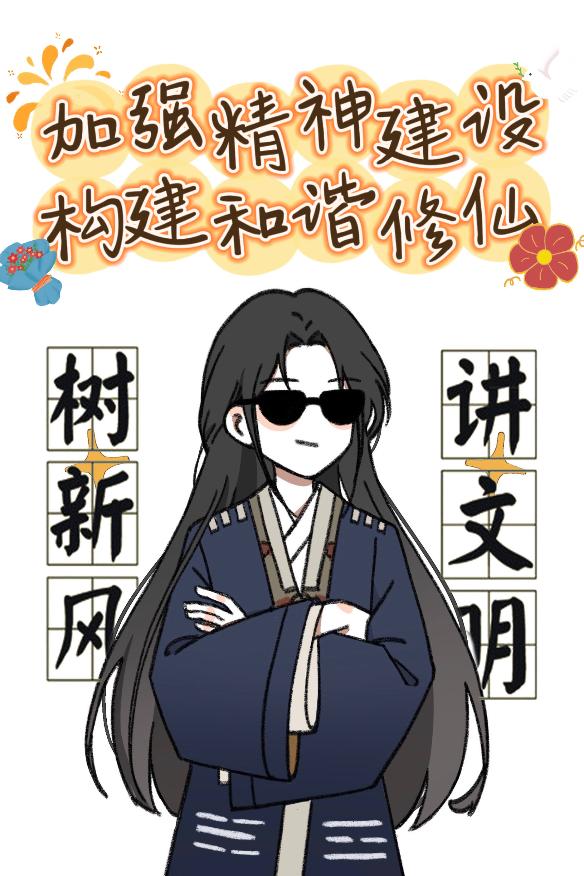 道友你修仙申论写了吗txt