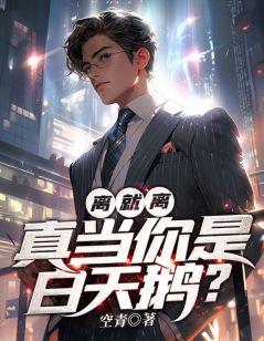 离就离