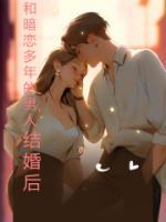 暗恋很久的人结婚了