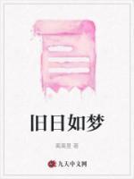 旧日如梦我被旧日淹没是什么意思