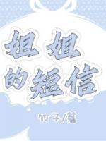 姐姐短信来了铃声免费