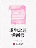 韩娱重生之月光 砂羽