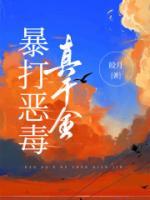 恶毒真千金重生后(NP)