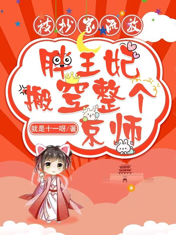 胖王妃穿越