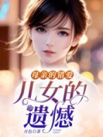 主角岳晴晴的小