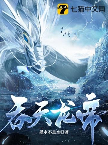 吞天龙帝有多少个女主