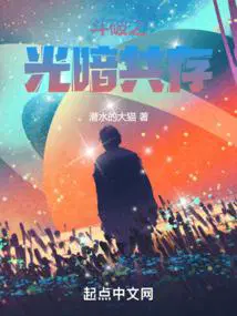 斗破之光暗共生笔趣阁无错版