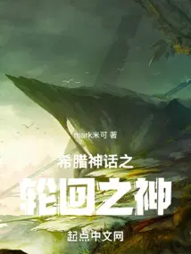 希腊神话父慈子孝大善人txt百度