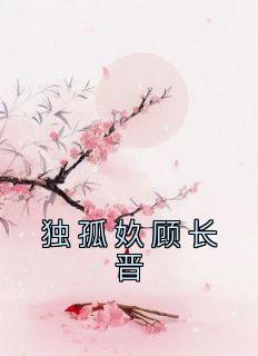 独孤简介