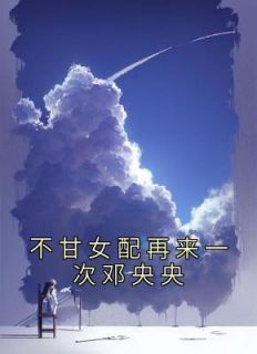 顾馨妍邓央央