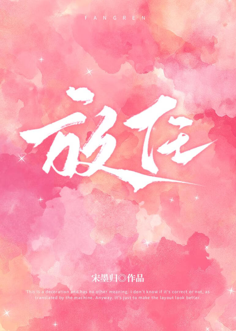 放任自流打三个数字