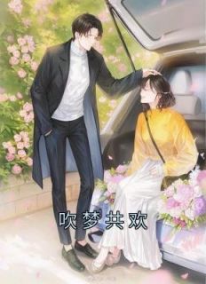 季云宋鸣谦全文免费