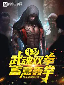 蓄意轰拳TXT
