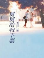 舅舅要你