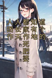 段言光田琦芸全文免费阅读