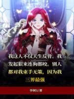 养母说弟弟能上学我不能上