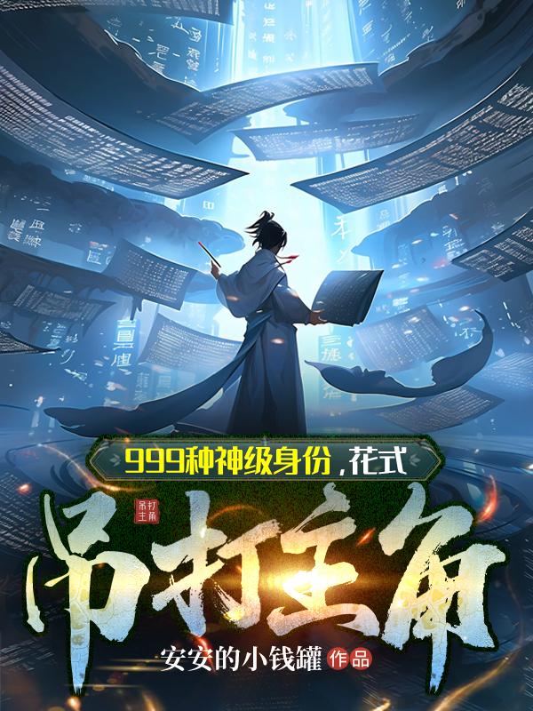 花式吊打主角沙雕动画