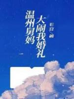 温州话舅舅怎么念
