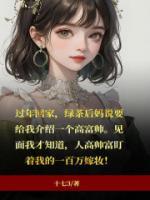 知乎我的后妈是绿茶