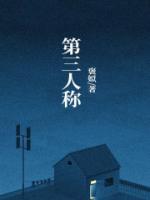 第三人称有哪些