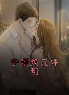 元宁×妍绫