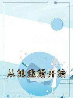 许承言江怡番外篇原著叫什么