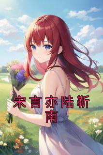 陆靳言余歌全文阅读