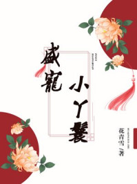 季总别虐了舒小姐已嫁人结局