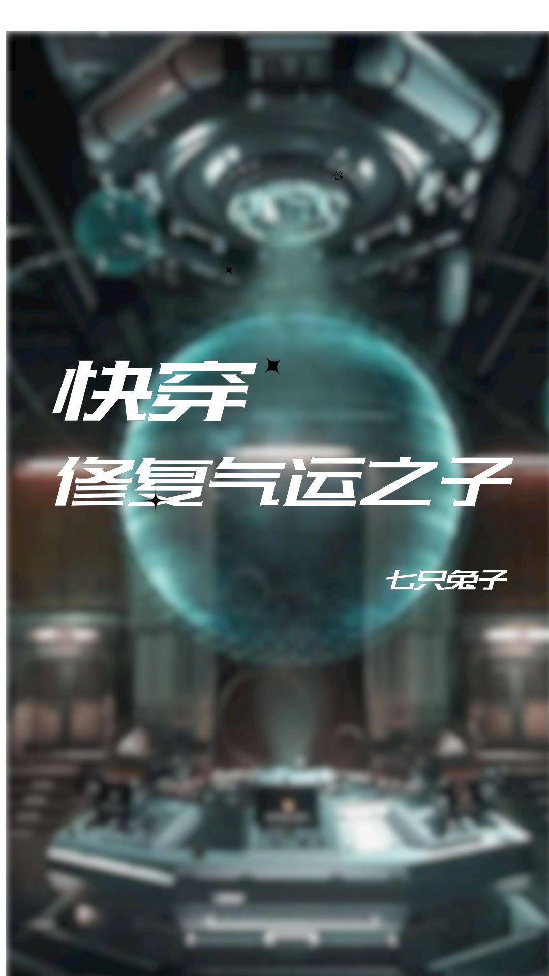 快穿之主角只想谈恋爱是单元文嘛