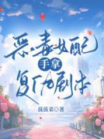 恶毒女配拿错本(np)无聊杀时间