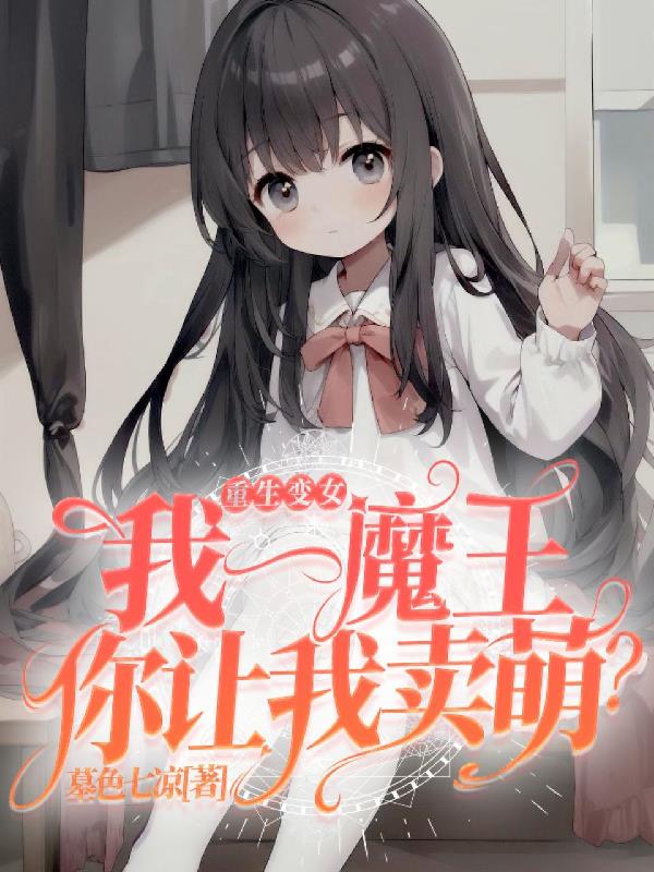 重生我变成女人了