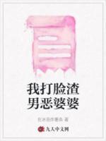 打脸渣男恶婆婆全文免费阅读