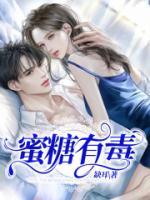 蜜糖对人体有什么作用