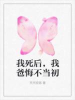 我爸死了就好了