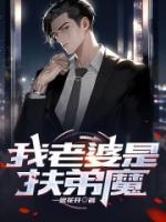 我老婆是典型的扶弟魔知乎多多