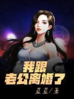 我跟老公离婚了。他会跟前女友散了吗?
