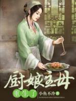 重生厨娘有空间全文免费阅读