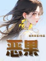 恶果要冷冷端上免费版