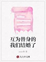 互相替身